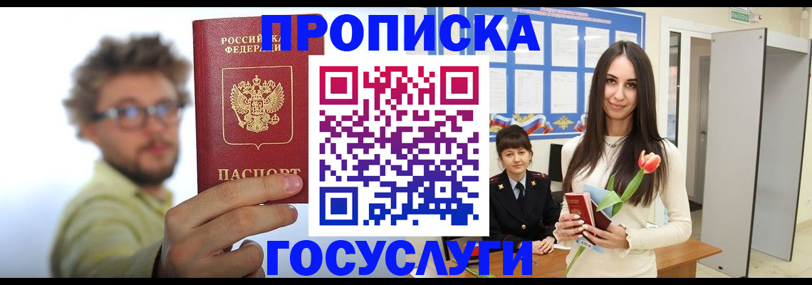 прописка гарантия в Карачаевске