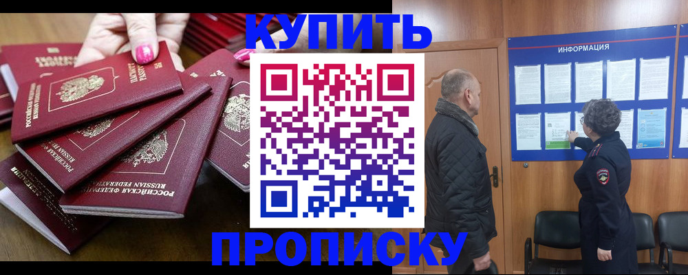 прописка штамп в Карачаевске